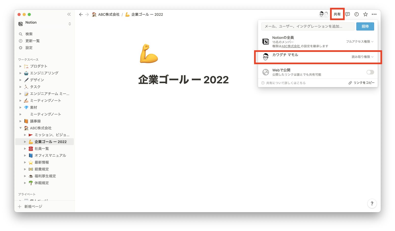 Notion権限の考え方 - ノースサンド